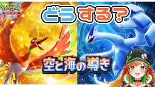 【 #ポケポケ 】今回もきたぞ！新パック！！！！！！！！ 【 陽愛ハルカ 】