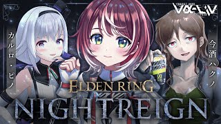 【ナイトレイン】新モード「深き夜」、ついに初挑戦！ w/聖杯瓶9パーセント（カルロ・ピノ、今酒ハクノ）  |  ELDEN RING NIG