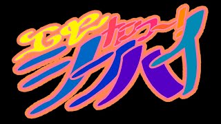 新キャラ…？