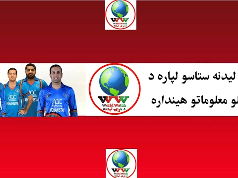 Afghanistan EM vs Bangladesh EM