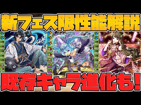 新フェス限「織姫」「彦星」性能解説！超転生にフェス限色違い進化も！公式放送まとめPart.3【パズドラ】