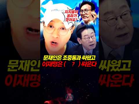 문재인은 조중동과 싸웠고, 이재명은 김어준 유시민과 싸운다