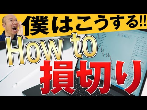 【FX】損切りは広い方が良いか、狭い方が良いか？広くするメリットについて！