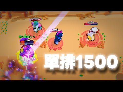 1500駛徒精華~最激進的得分機器