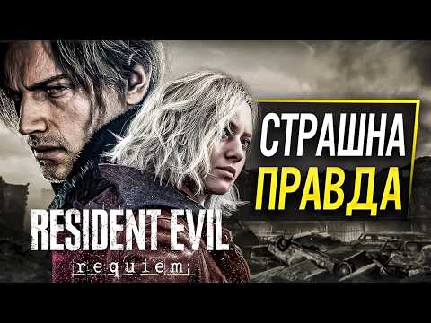 Я ПРОЙШОВ Resident Evil Requiem і ЦЕ... (Сюжет гри)