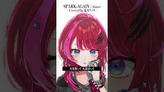 Rock Vsingerが「SPARK-AGAIN / Aimer」本気で歌ってみた！【宙月ティラ】