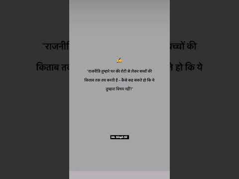 राजनीति हमारा विषय📚💯 #motivation #student #study #motivational #upsc #ias #upsc #singhsircenter