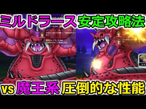 【ドラクエウォーク】ミルドラース戦、安定攻略法！ナンバリング最強職を使えば安定して倒せるんです！早く育てましょう！！！