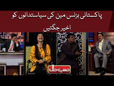 Azizi as Businessman KM Chabri | Siyasat Dano Ko Jugtein | Hasb e Haal | Dunya News