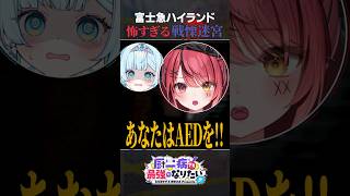 富士急ハイランド怖すぎる戦慄迷宮 #vtuber #shorts #切り抜き #すずみあ #赤彩みあ #富士急ハイランド