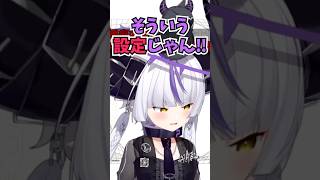キャラ設定を守るために世界征服を掲げているんだと声を大にして訴えるラプ様 #shorts  #ホロライブ #切り抜き #vtuber #ラプ