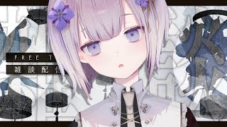 【 chill 】ゆるく取り留めもない話を取り留めつつ