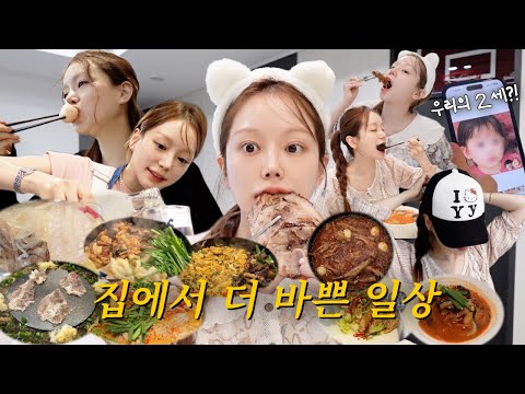 vlog | 장마 먹부림 | 우리 2세 얼굴?! | 집에서 또 3차.. | 족구이 | 국물닭발 | 오징어회 | 또.. 미친만두 라면 | 곱창 | 매운 설렁탕