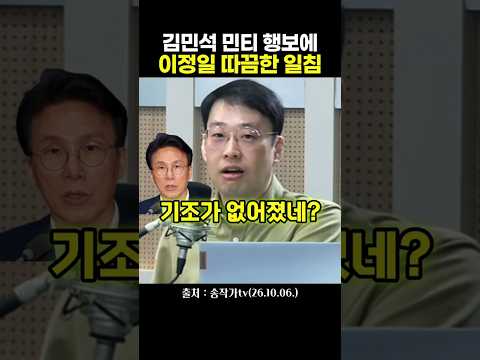 <strong>김민석</strong> <strong>민티</strong> 행보에 이정일 따끔한 일침