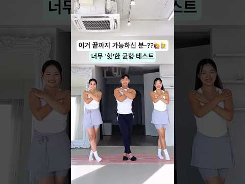 이거 성공하신분 댓글 남겨주세요👋 요즘 너무 핫한 챌린지  #흥둥이 #workout #mobilitychallenge