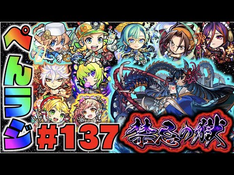 【モンスト】ぺんぺんラジオ #137 《阿頼耶を求めて》《2021年もとんでもないキャラが沢山でたね～》皆と色々雑談!!【ぺんぺん】