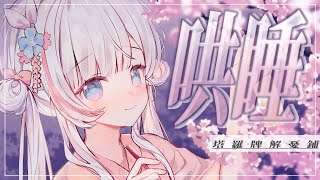 🍡解憂塔羅牌！收下你的煩惱化成願望掛在許願樹上吧 ♡ 投稿處在影片資訊欄 ♡ 【夏羽由里/Vtuber】 #shorts