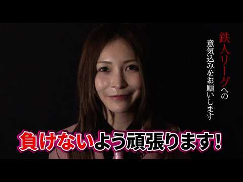 【回胴の鉄人】──水樹あや編　新シリーズ突入！鉄人の頂点は誰だ？【JIRO・シーサ。・ゆうちゃろ・水樹あや・梅屋シン・リノ】