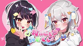 私のこと好きでしょ？ _ 歌ってみた(cover by 山田コノハ ＆ 夢羽九)