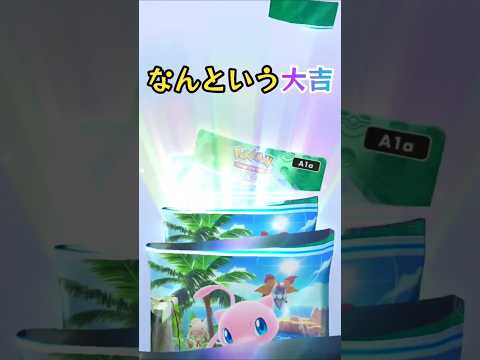 【ポケポケ】新年運だめしで超大吉な結果に！