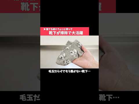 捨てるの待って！使い古しの靴下活用術３選