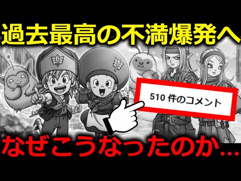 【ドラクエウォーク】過去最高クラスの不満爆発イベントに..どうしてこうなったのか？原因はコレでした。