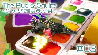 絵本の内側も外側も冒険しようぜ【The Plucky Squire ～ジョットと不思議なカラクリ絵本～】#03