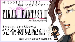 【 #FF2 】ミンウを追い越してるような気もしなくもない【 #ゲーム実況  】