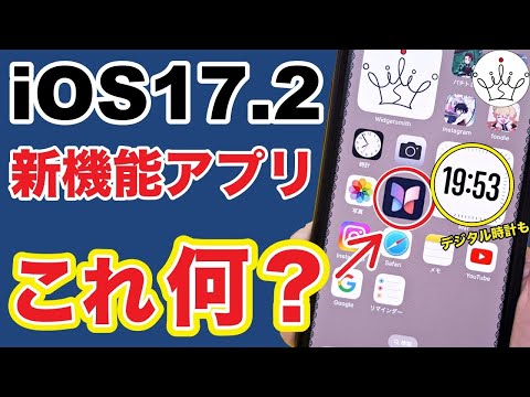 【iOS17.2】iPhoneの新機能！ジャーナルアプリの使い方