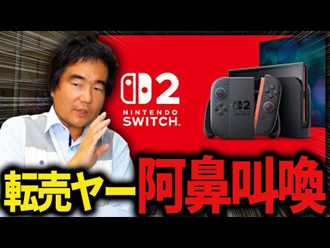 Switch2の転売を利用する理由が無い件について説明します