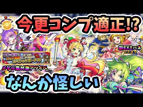 【モンストニュースまとめ】超強乱気弾！？ｗｗｗ新イベント『サイエンスプリンセス』新EXは『ミハネ』メダル集め神イベ開催！？〈1/14モンストニュースまとめ〉【モンストニュース雑談/よーくろGames】