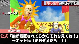 子供達のトラウマになった伝説のアニメ公式、視聴方法を聞かれて「YouTubeの無断転載」と答えてしまうwwwww