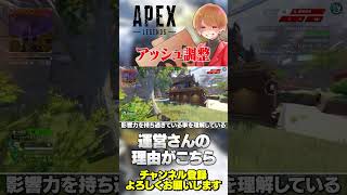 アッシュが調整される方針は運営さんからも言及されてました！【 APEX のったん エペ解説 】#apex #apexlegends #のった