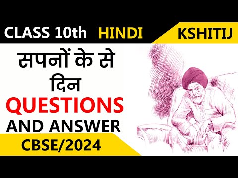 Sapno Ke Se Din ( सपनों के से दिन ) | Class 10 | Hindi Sanchayan | Questions and Answers