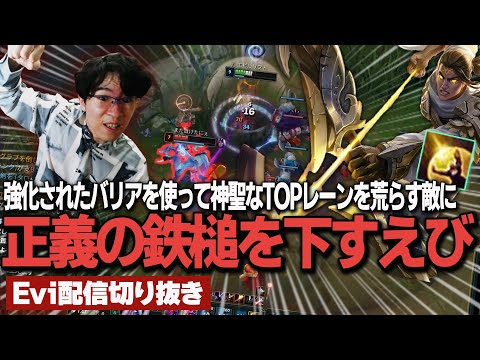 【ヴァルス vs ポッピー】ゴーストはもう古い！強化されたバリアを使って神聖なTOPレーンを荒らす敵に正義の鉄槌を下すえび【SHG Evi】