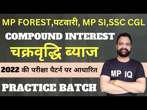 COMPOUND INTEREST-1 (साधारण ब्याज) By Abhishek Sir |  for पटवारी, MP Forest, MP SI, SSC