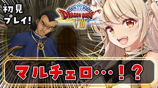 【ドラゴンクエスト8/初見プレイ】世界はどうなったんだ！？マルチェロはどうなったんだ！？【Vtuber緋月かのん】 #初見さん歓迎　#ドラク