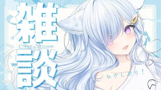 【雑談】ただいま！ひさしぶり！初見さんも大歓迎！【 #熊野ふぁい /Vtuber/癒し/作業用/配信中】