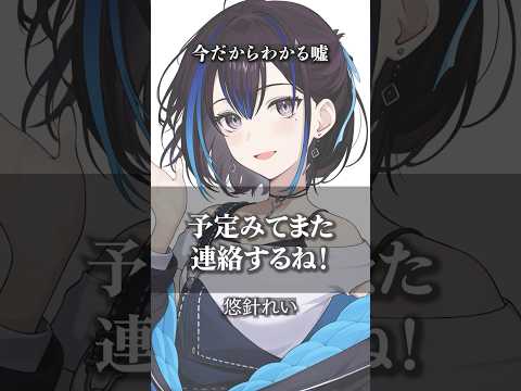 今だからわかる嘘の意味とVTuberの名言を読み解く サムネイル