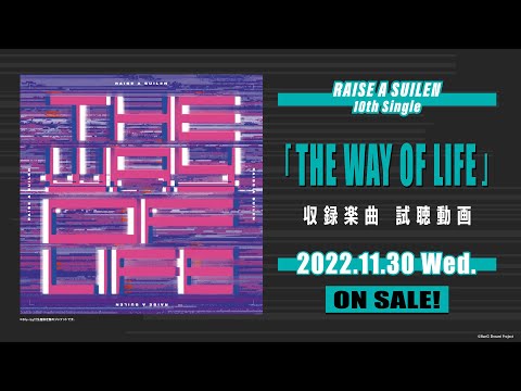 【試聴動画】RAISE A SUILEN 10th Single「THE WAY OF LIFE」（2022.11.30 リリース!!）