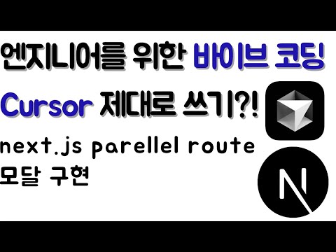 [TID] Next.js Parellel route 활용한 팝업 개발