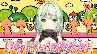 『ドキッ！こういうのが恋なの』歌ってみた【日ノ隈らん / のなめぷろだくしょん】