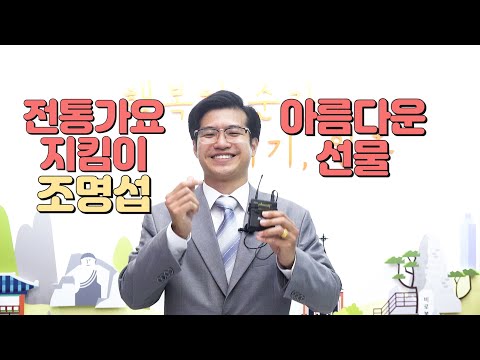 [원주핫클립] 인간축음기 조명섭의 고향을 사랑하는 마음 이미지