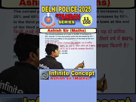 #11)🚨Ye Question Har Baar Repeat Hota Hai Delhi Police Paper Me 💥 | Maths 2025 | Infinite Concept |