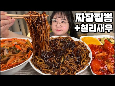 짜장면 먹방, 짬뽕 먹방, 칠리새우 먹방, 25시간 공복끝에 먹는 중식파티!! BLACK BEAN NOODLES & SPICY JJAMBBONG MUKBANG ASMR