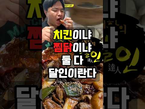 찜닭까지 맛있으면 반칙 아닌가요?