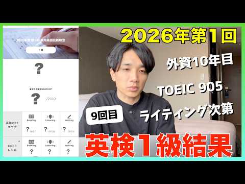 【結果】英検1級 9回目。自信のライティングはいかに？