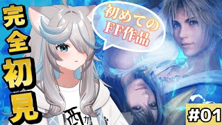 【FINAL FANTASY X】完全初見✨初めてのFF！ミリしらだけど大冒険が始まる予感です!?※ネタバレあり【のん／新人VTuber】