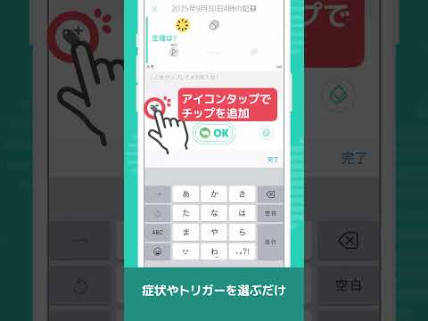 【頭痛ーる】チップで“記録しやすい・見返しやすい”體調管理