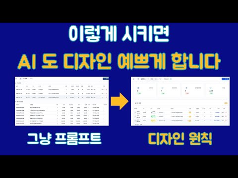 AI 로 훌륭한 디자인을 뽑는 법?(컨텐츠와 디자인은 연관되어 있다!)